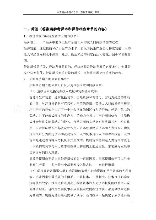发展经济学
